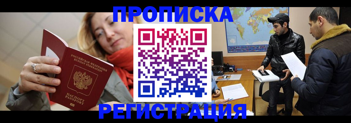 временная прописка в Ивдели